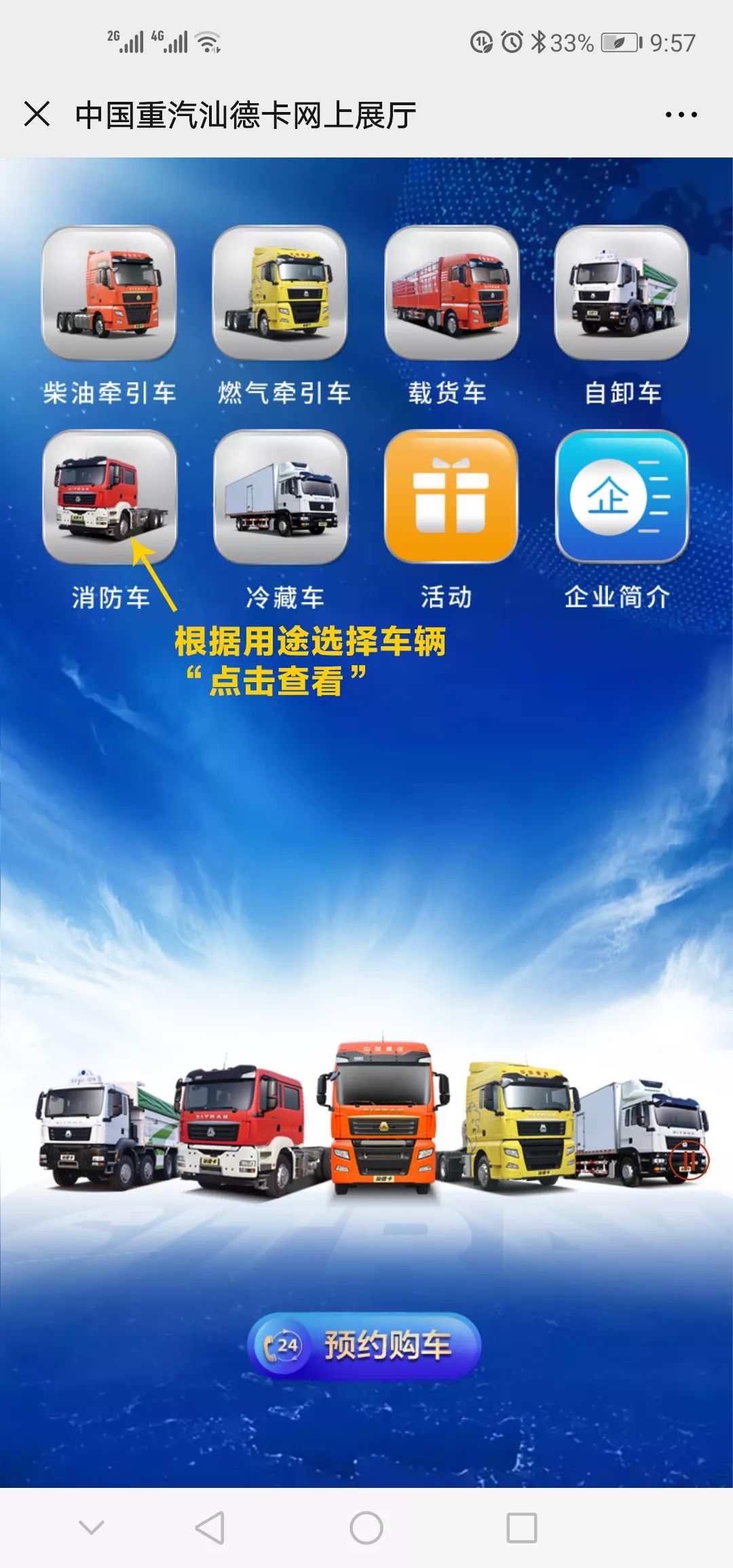 “中国重汽汕德卡网上展厅”上线啦！卡友们足不出户即可看车、选车 - 第3张