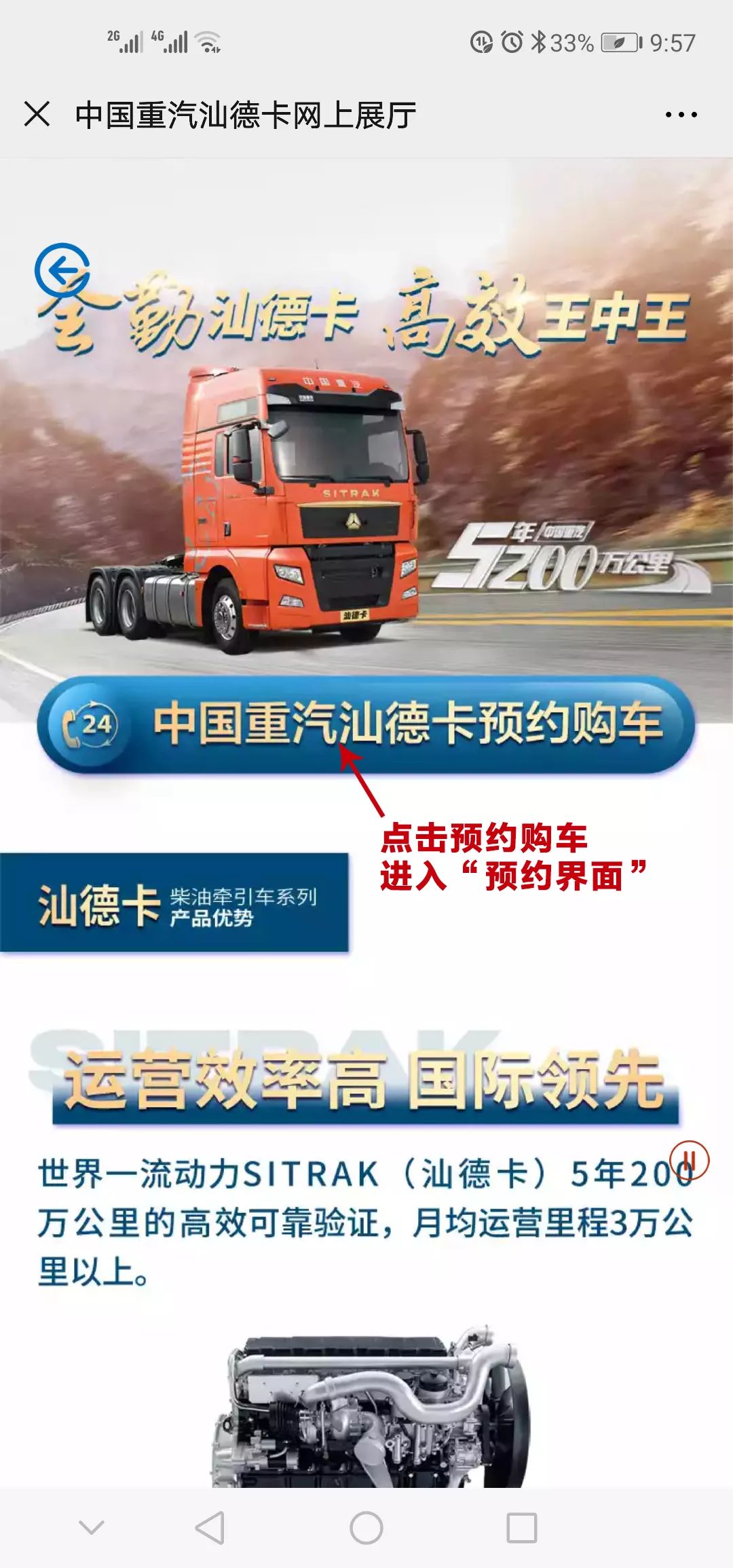 “中国重汽汕德卡网上展厅”上线啦！卡友们足不出户即可看车、选车 - 第4张