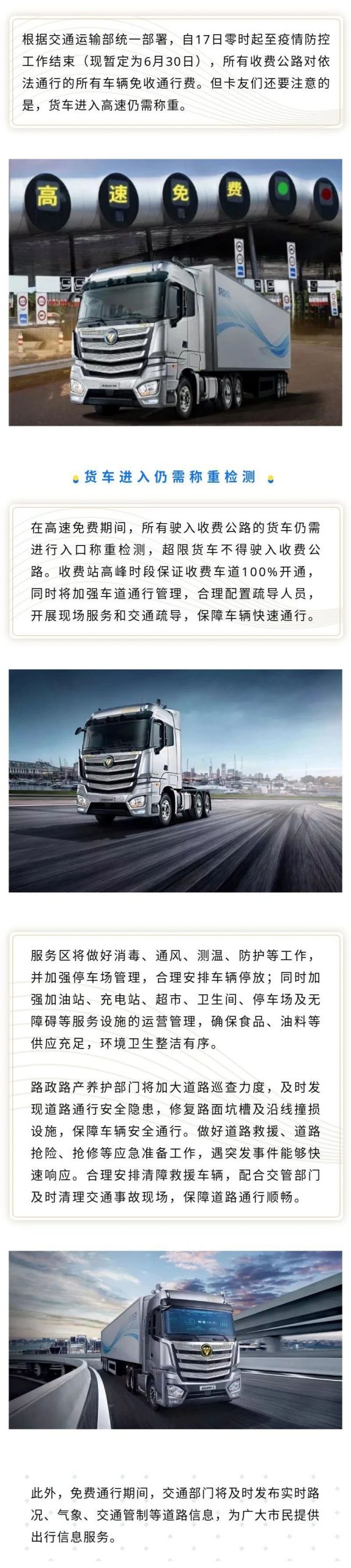 行业直通车 ，免通行费后，超载车辆仍不能上高速！ - 第1张