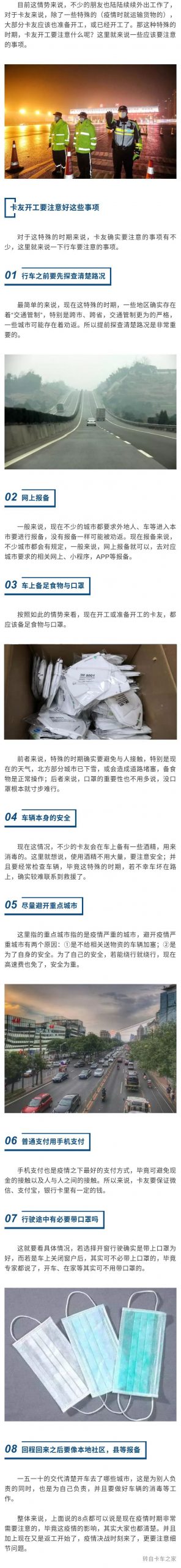 握着安全感，卡友开工这些事千万要注意 - 第1张