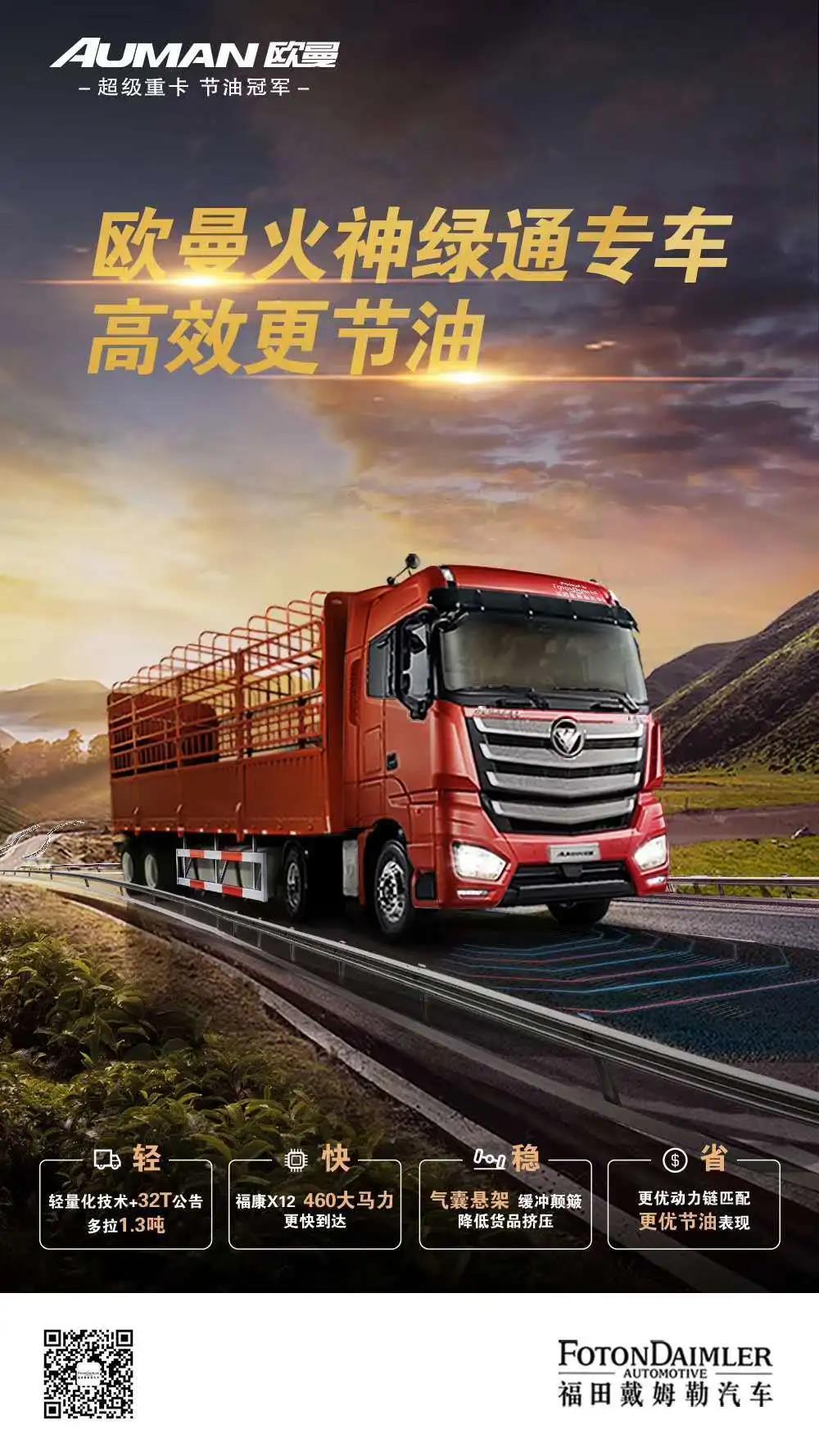 疾驰如火,高效更节油,欧曼推出火神系列重卡 - 第1张 - 提加商用车网 疾驰如火,高效更节油,欧曼推出火神系列重卡 - 第1张