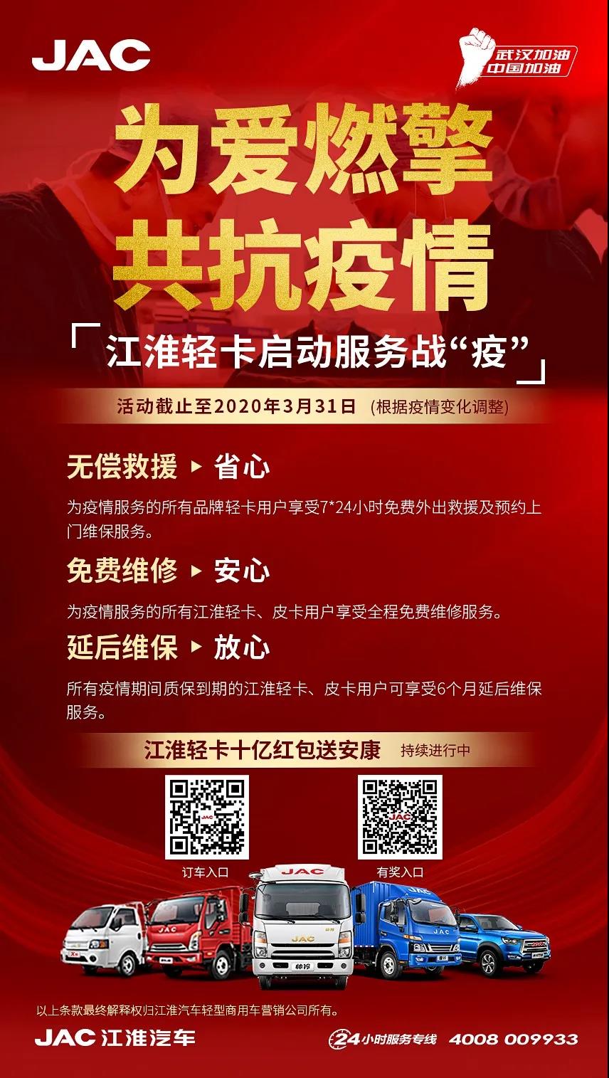 江淮轻卡大雪中121公里的救援,共同战“疫” 为爱燃擎 - 第4张 - 提加商用车网 江淮轻卡大雪中121公里的救援,共同战“疫” 为爱燃擎 - 第4张