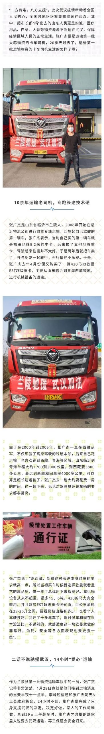 致敬逆行卡友 ，第一批驰援武汉的卡车司机，现在生活的怎样了？ - 第1张