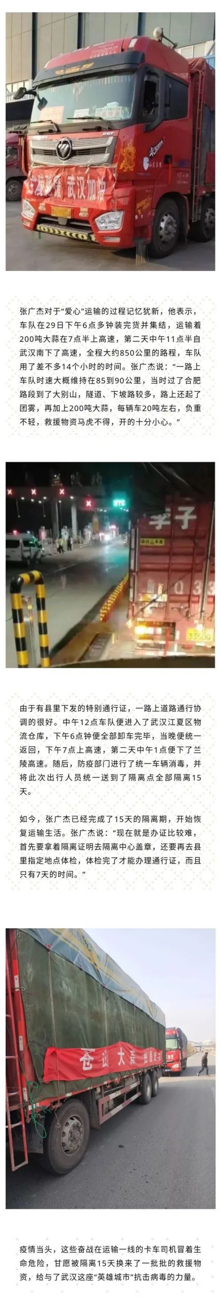 致敬逆行卡友 ，第一批驰援武汉的卡车司机，现在生活的怎样了？ - 第2张