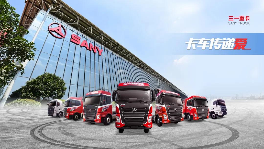 三一重卡全系产品库来了,你想选择哪款车? - 第1张 - 提加商用车网 三一重卡全系产品库来了,你想选择哪款车? - 第1张