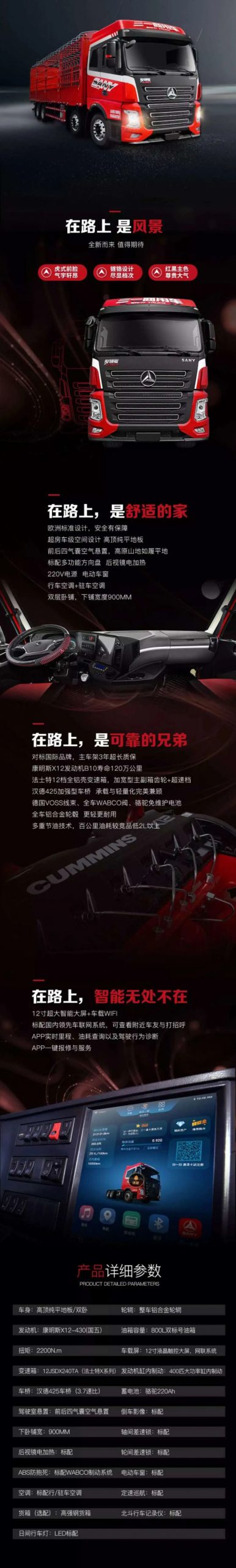 三一重卡全系产品库来了,你想选择哪款车? - 第5张 - 提加商用车网 三一重卡全系产品库来了,你想选择哪款车? - 第5张