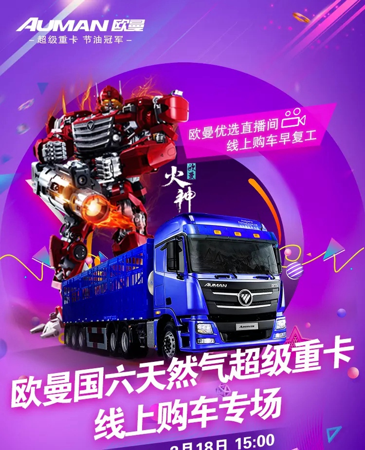 直播卖卡车靠谱吗?可能只是疫情下的无奈之举 - 第5张 - 提加商用车网 直播卖卡车靠谱吗?可能只是疫情下的无奈之举 - 第5张