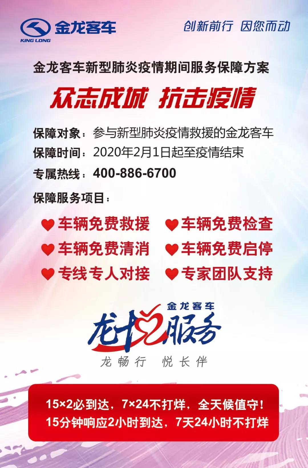 龙悦先行 使命必达 ——金龙售后与客户并肩战“疫” - 第1张 - 提加商用车网 龙悦先行 使命必达 ——金龙售后与客户并肩战“疫” - 第1张