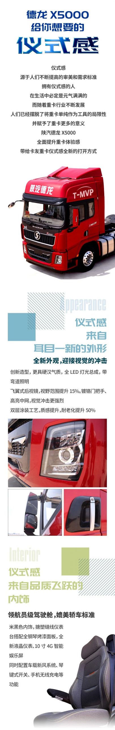 看直播送车模，陕汽德龙X5000线上直播即将开始！ - 第1张