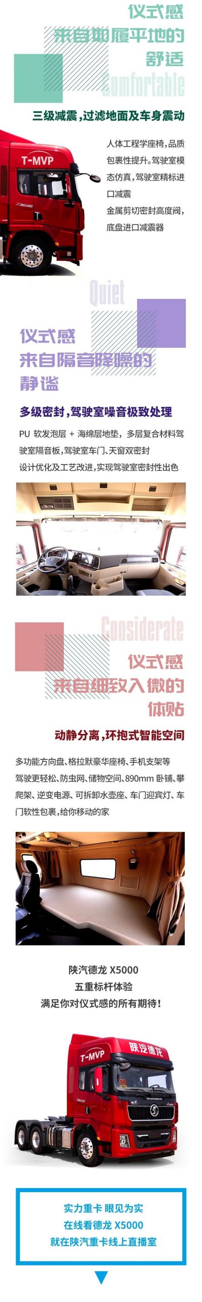 看直播送车模，陕汽德龙X5000线上直播即将开始！ - 第2张