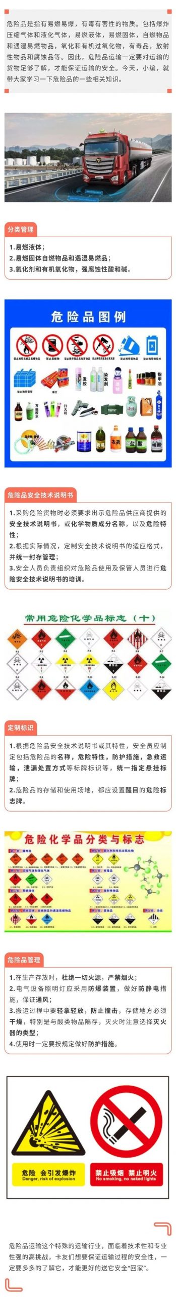 一文看懂 ，危险品运输需要注意哪些事项 - 第1张