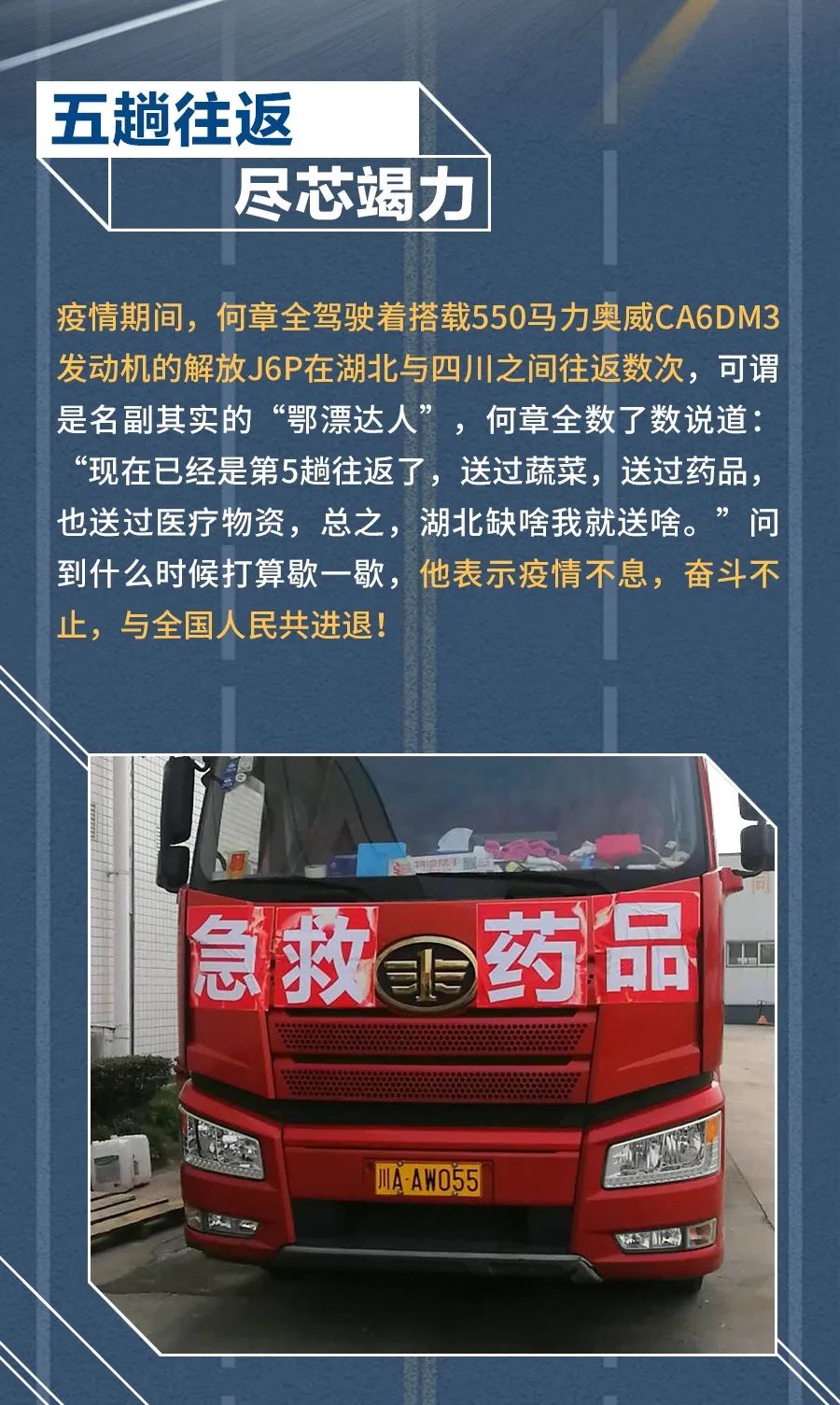 解放卡友一个月往返湖北5次驰援，他图个啥？ - 第3张