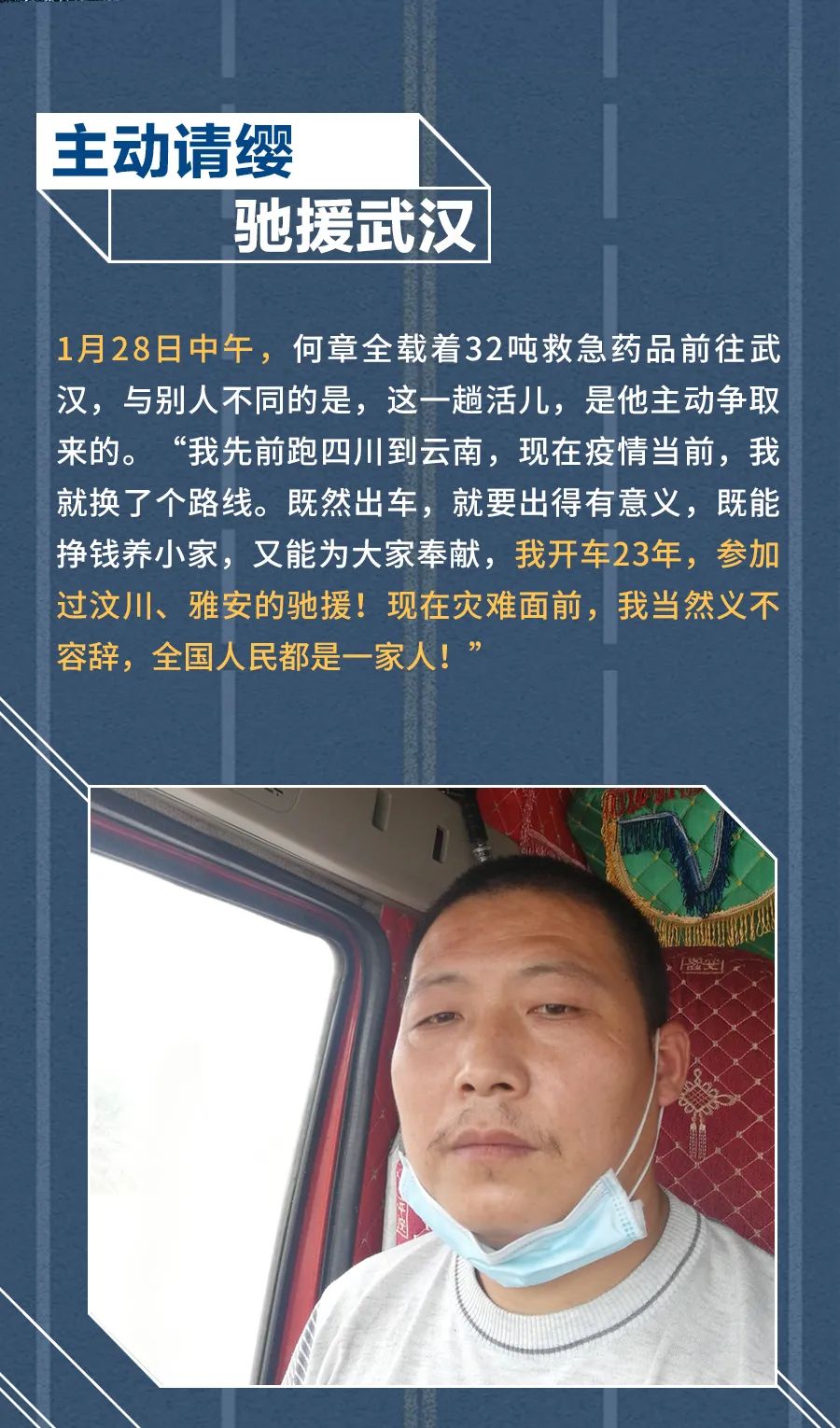 解放卡友一个月往返湖北5次驰援，他图个啥？ - 第2张
