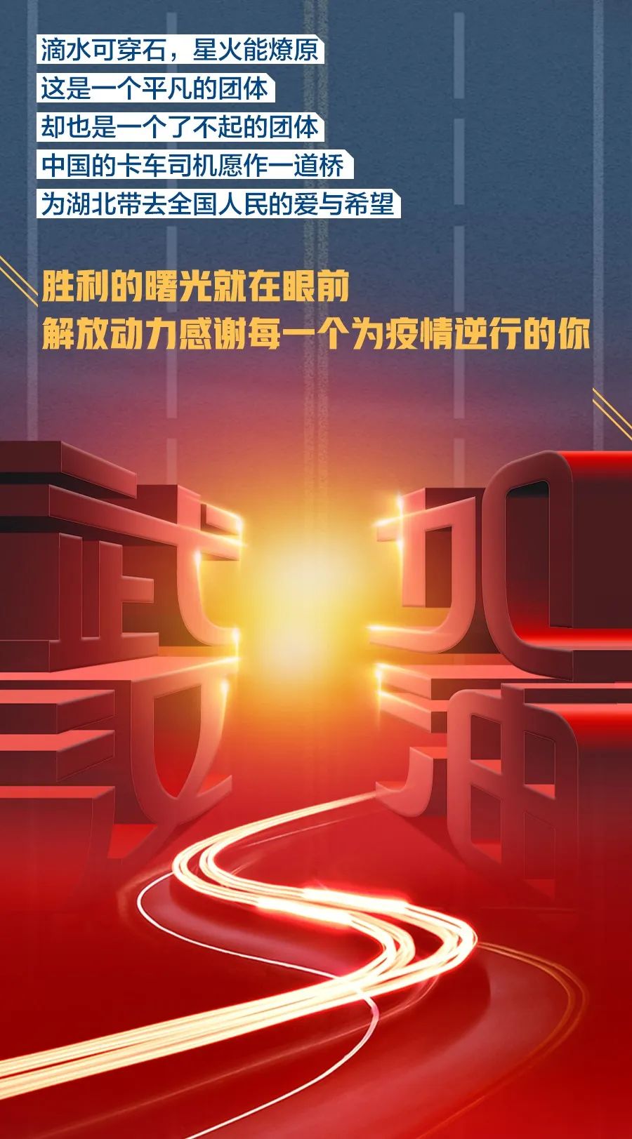 解放卡友一个月往返湖北5次驰援，他图个啥？ - 第6张