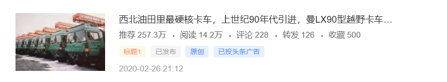 硬核卡车曼LX90型越野卡车实拍,龙江客车历史品牌沿革,提加一周好文推荐 - 第2张 - 提加商用车网 硬核卡车曼LX90型越野卡车实拍,龙江客车历史品牌沿革,提加一周好文推荐 - 第2张