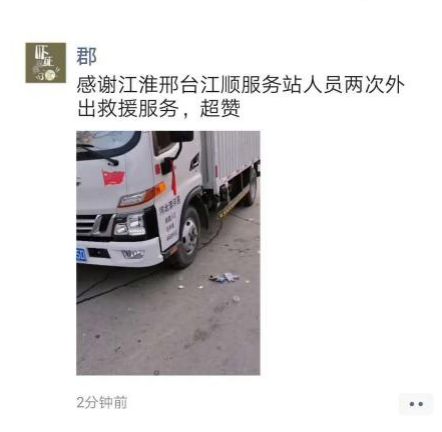 江淮轻卡百公里两度救援感动用户， 力荐亲友喜提3辆骏铃V6 - 第3张