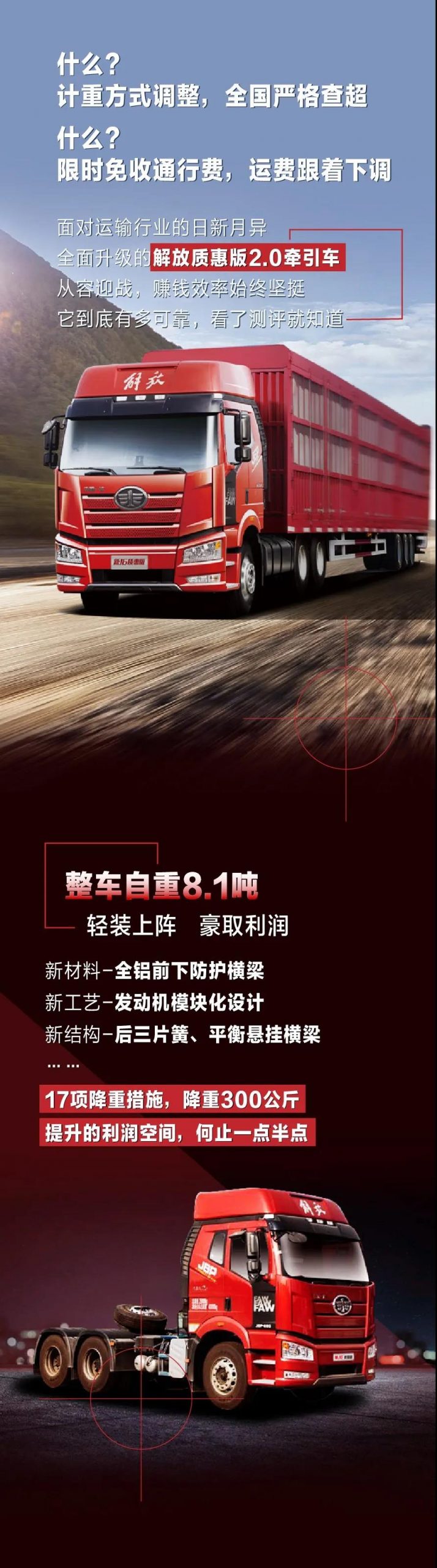 运输行情在变，8.1吨的质惠版2.0赚钱效率不变 - 第1张