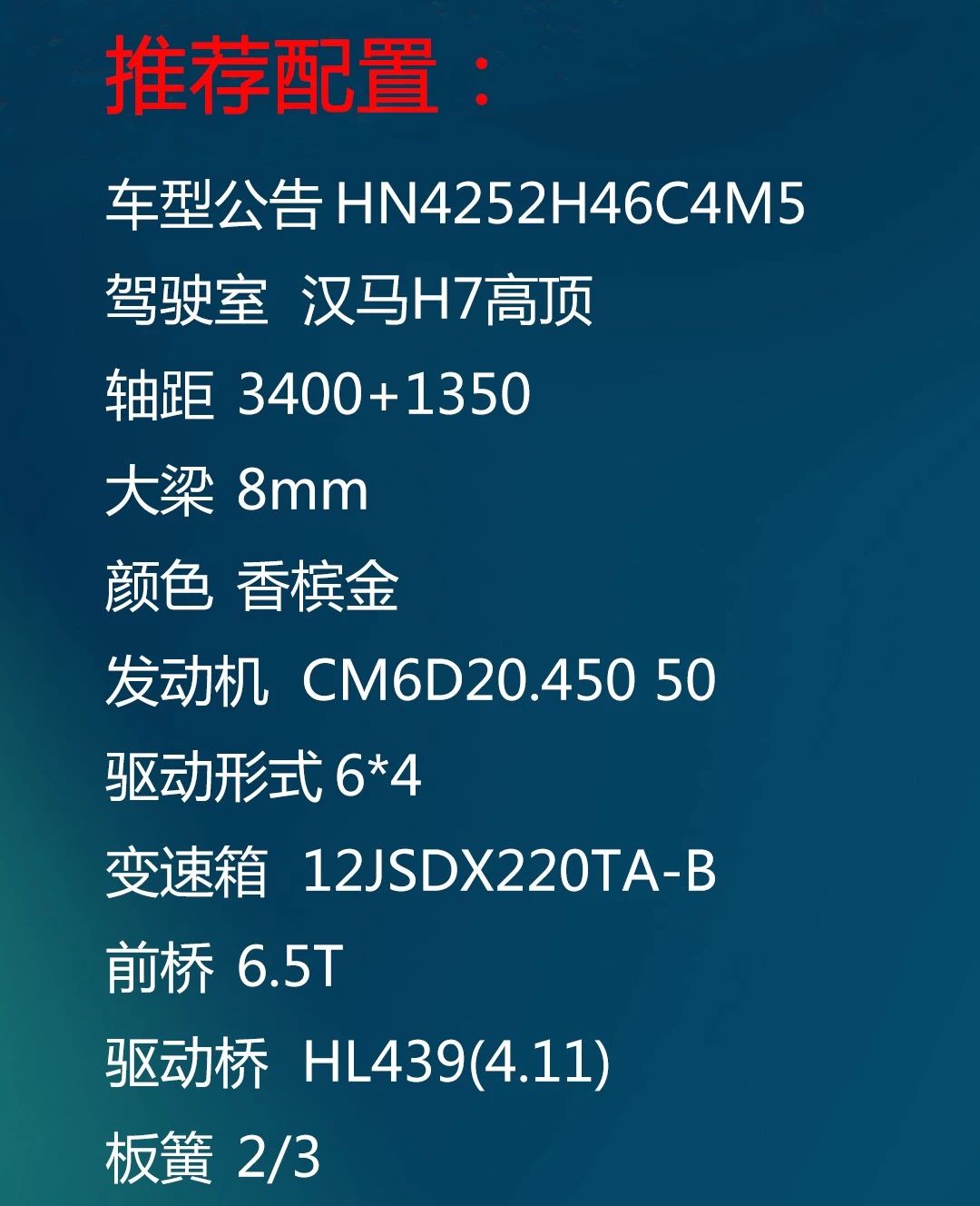 “匠造利器”——华菱汉马H7牵引车 - 第16张