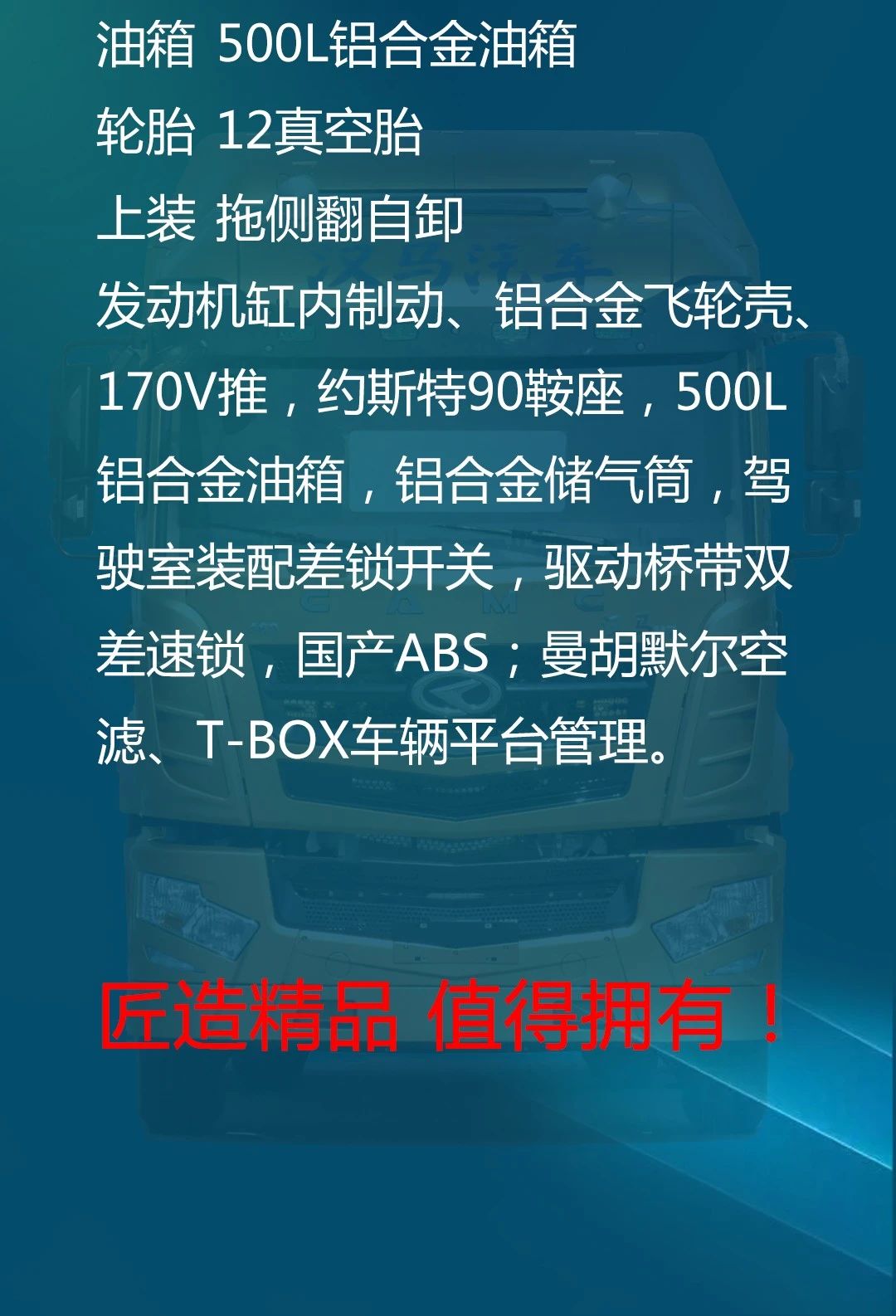“匠造利器”——华菱汉马H7牵引车 - 第17张