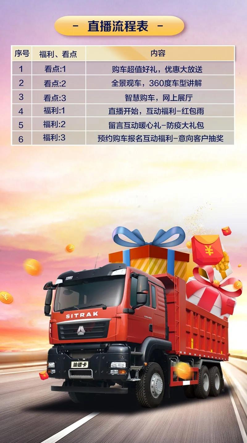 下午3点，汕德卡工程车线上团购会多重豪礼等你来拿！ - 第2张