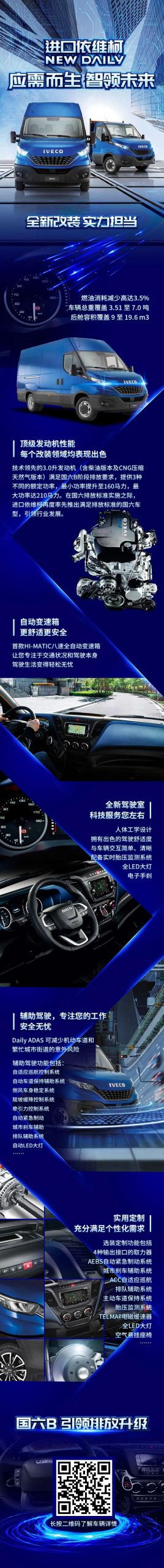 智领未来，一张图带您了解进口依维柯New Daily 2020 - 第1张