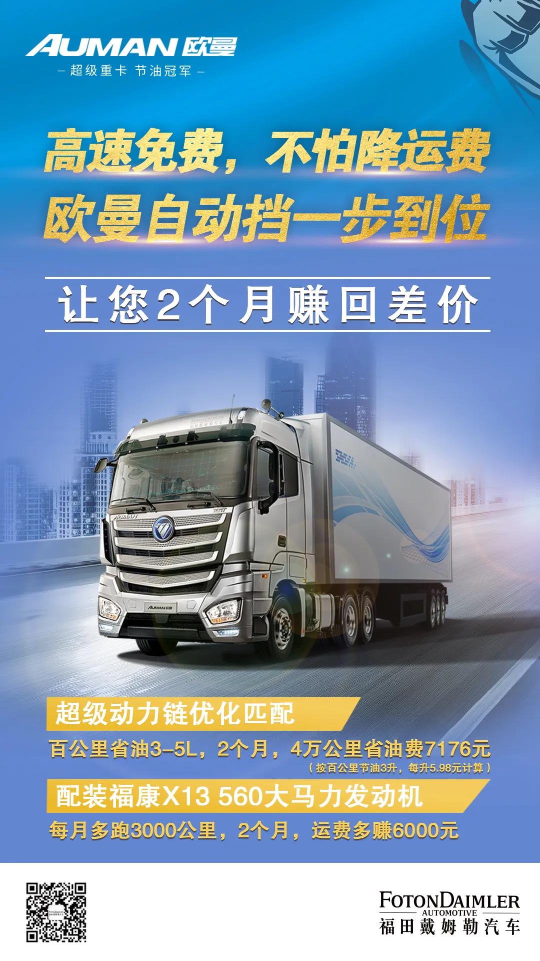 选欧曼自动挡,开工赚钱一步到位! - 第1张 - 提加商用车网 选欧曼自动挡,开工赚钱一步到位! - 第1张