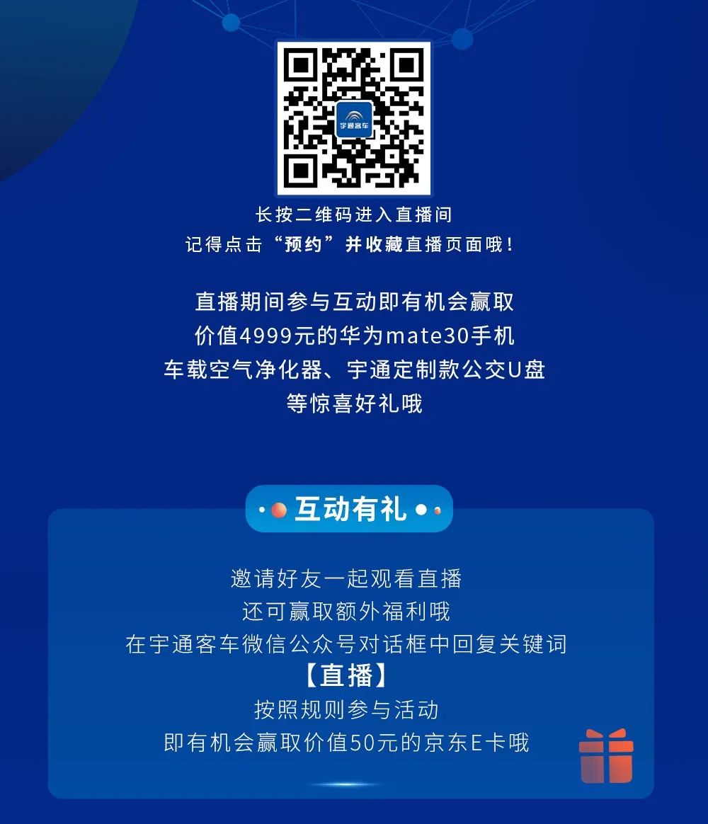 公共交通如何战“疫”？3月10日宇通公益直播即将为您揭晓！ - 第3张