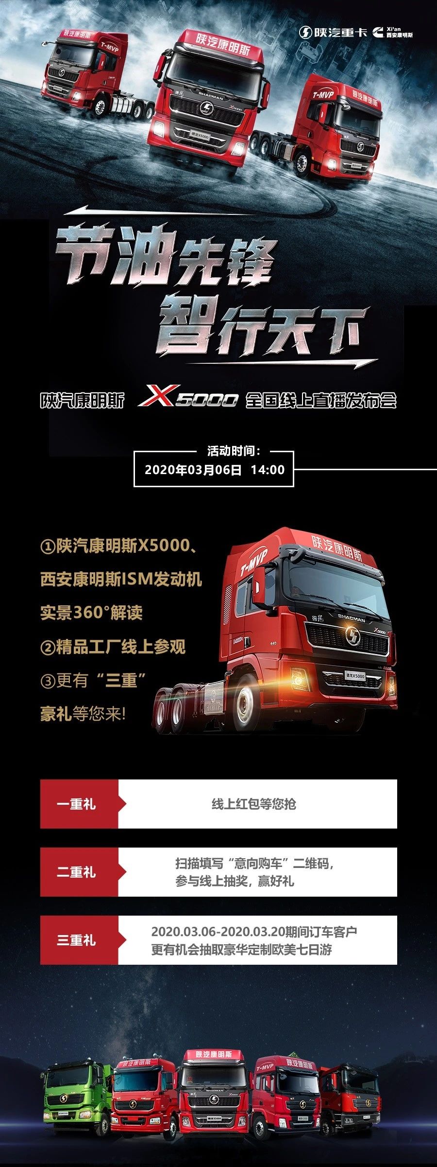 3月6日2点，陕汽康明斯X5000全国线上发布会精彩开启 - 第1张