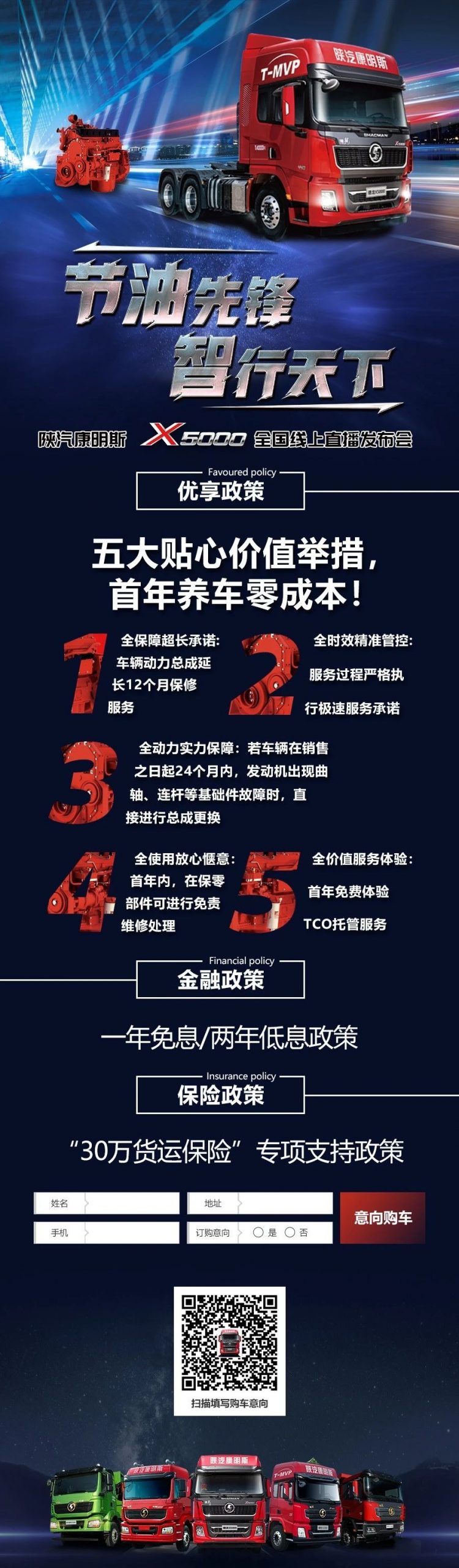 3月6日2点，陕汽康明斯X5000全国线上发布会精彩开启 - 第2张