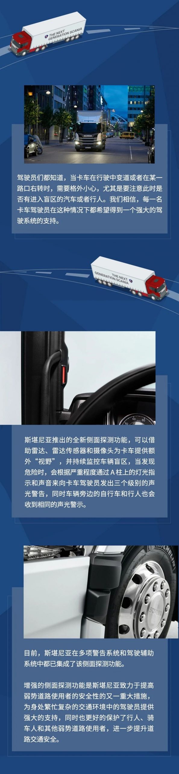 安全多看见一面，多一分安全——斯堪尼亚全新侧面探测功能 - 第1张