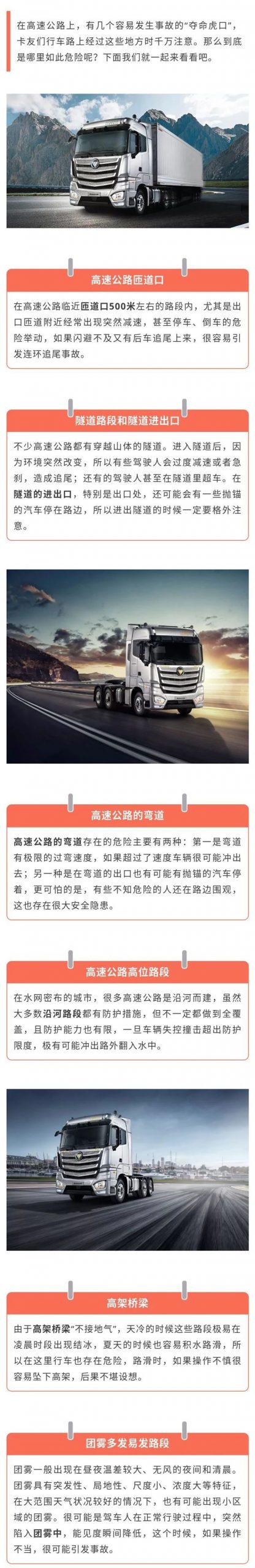 高速公路上这7个地方，卡友们一定要警惕！ - 第1张