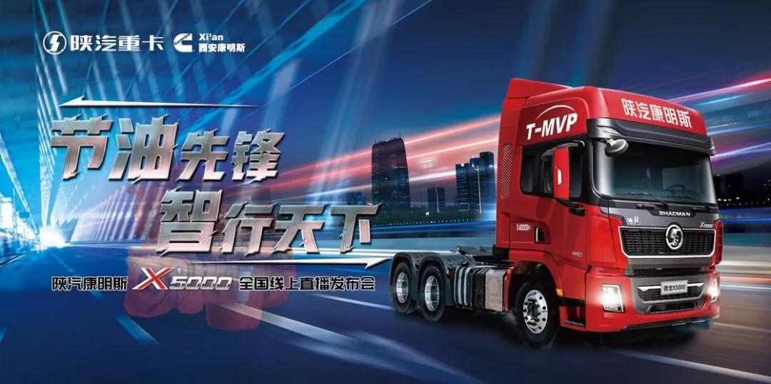 轻量化版&危运版陕汽康明斯X5000牵引车,震撼上市! - 第1张 - 提加商用车网 轻量化版&危运版陕汽康明斯X5000牵引车,震撼上市! - 第1张