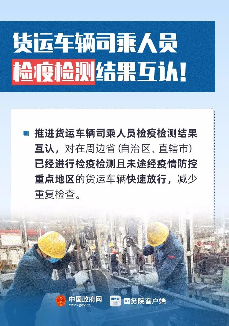 货车司机复工政策:滞留费减半、农资车优先、保险期限…五大政策保障货运通畅! - 第2张 - 提加商用车网 货车司机复工政策:滞留费减半、农资车优先、保险期限…五大政策保障货运通畅! - 第2张