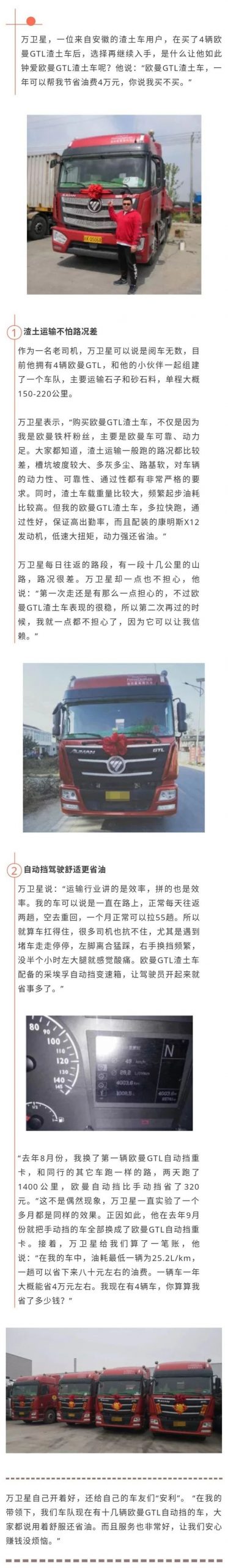 卡友说欧曼超级重卡一年油费能省4万元！买了4辆后还要买 - 第1张