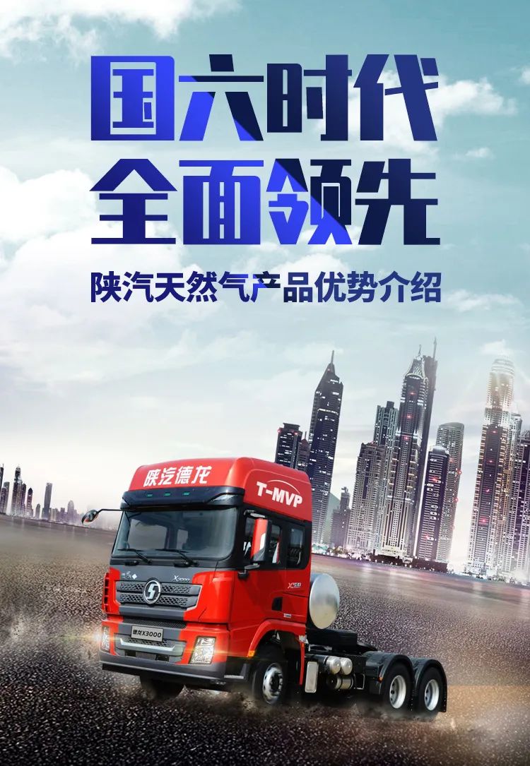 国六时代 ，全面领先，陕汽天然气重卡都有什么优势？ - 第1张