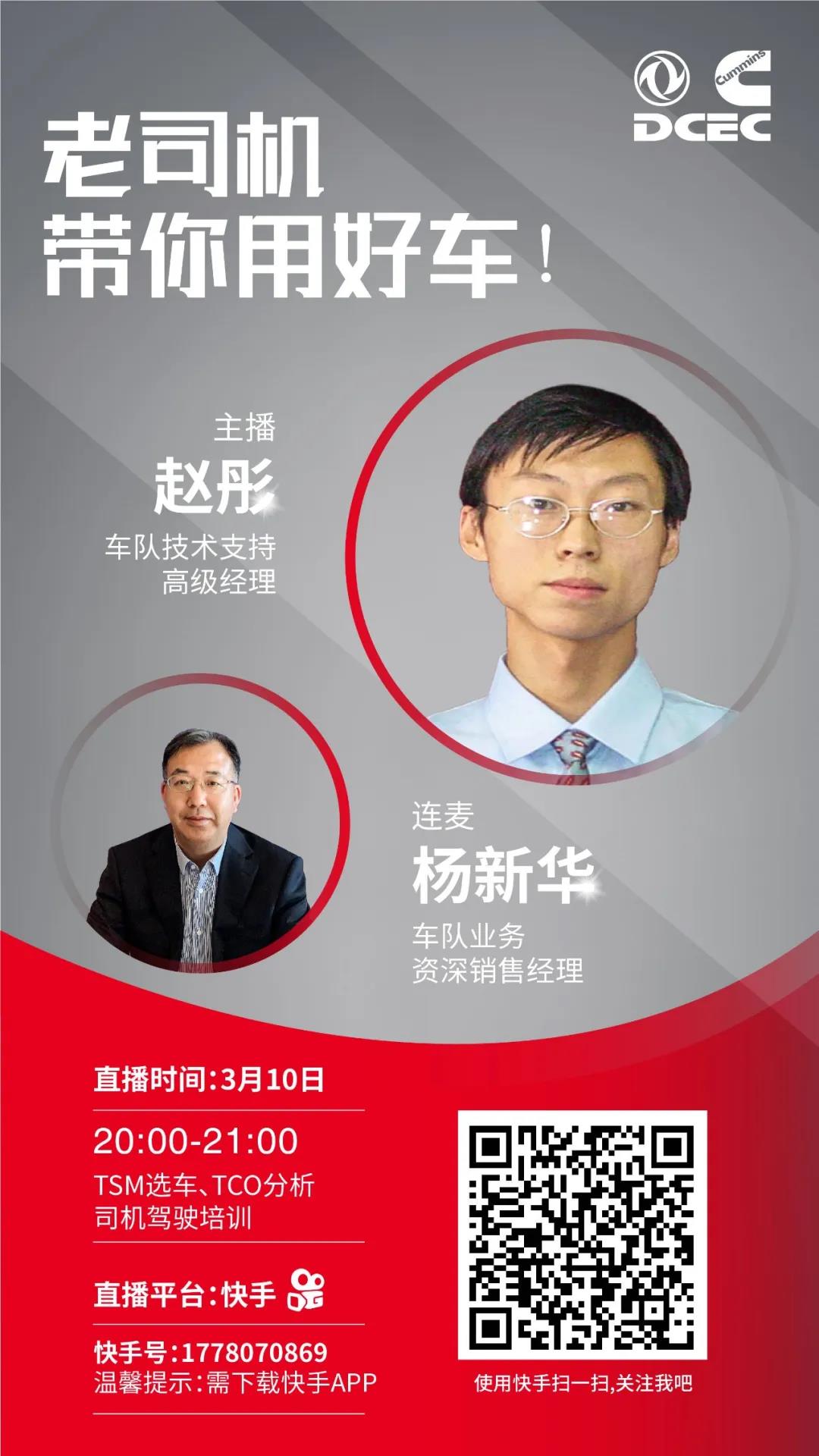 3月10日晚八点,康明斯技术团队线上带您选车 - 第1张 - 提加商用车网 3月10日晚八点,康明斯技术团队线上带您选车 - 第1张