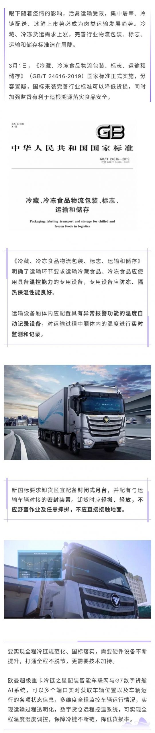 行业直通车，冷链行业新标来了，你达标了吗？ - 第1张