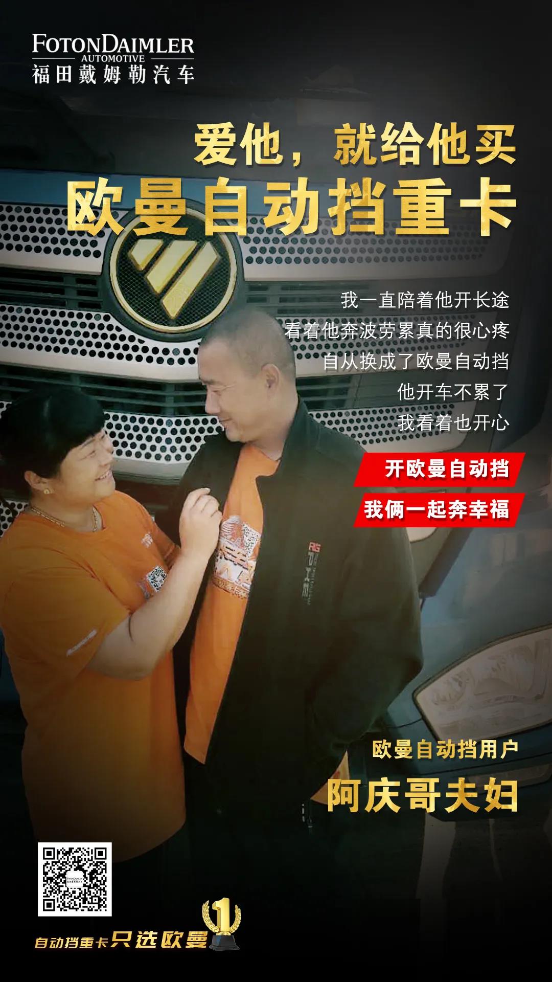 “卡车侠侣”闯江湖,欧曼自动挡重卡让卡车之旅更轻松 - 第1张 - 提加商用车网 “卡车侠侣”闯江湖,欧曼自动挡重卡让卡车之旅更轻松 - 第1张