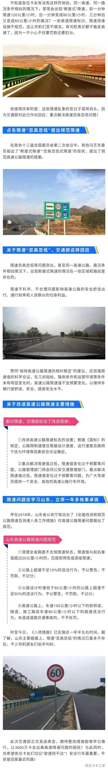全国高速将统一限速 ，这样超速不再扣分 - 第1张
