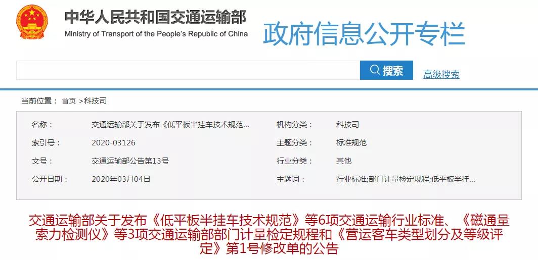 下月起6项新规实施，低平板运输车将面临集中整顿？ - 第1张