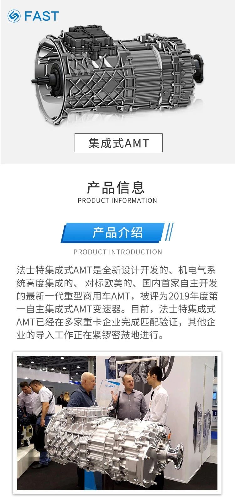新技术，硬实力，法士特全新一代集成式AMT自带流量 - 第1张