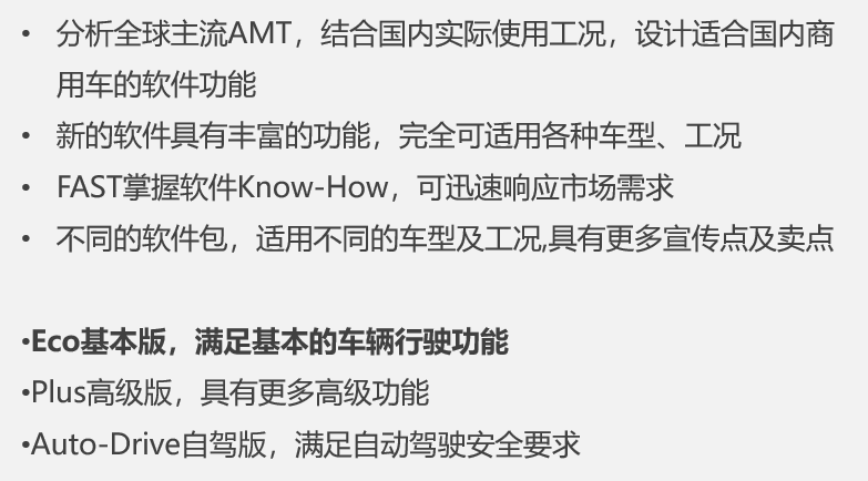 新技术，硬实力，法士特全新一代集成式AMT自带流量 - 第14张