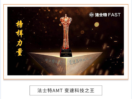 新技术，硬实力，法士特全新一代集成式AMT自带流量 - 第26张