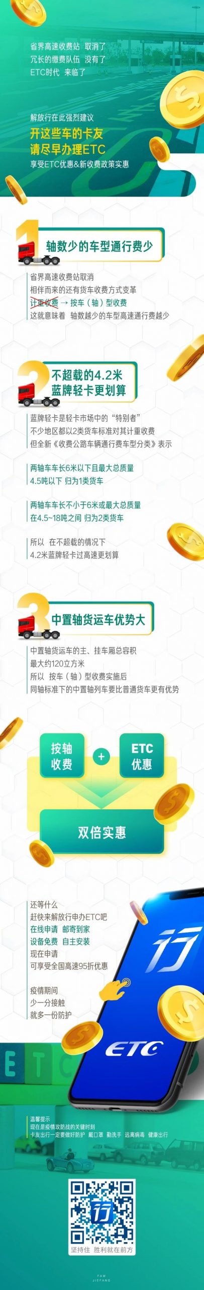 太划算了！这些车一定要趁早办理ETC - 第1张