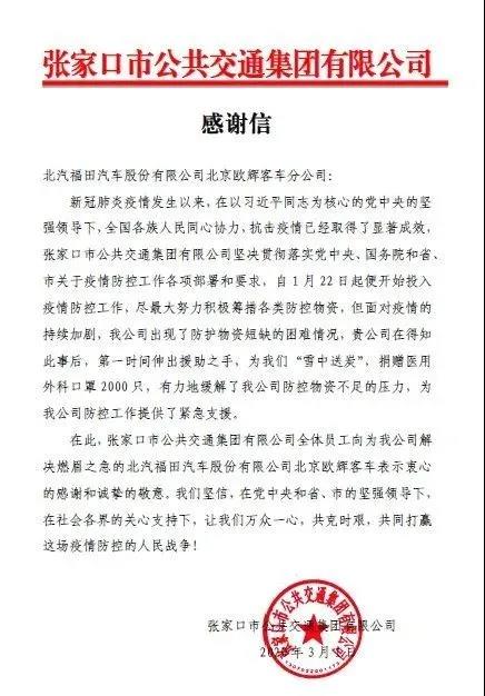 福田欧辉再度捐赠大量物资，支援一线战“疫” - 第2张