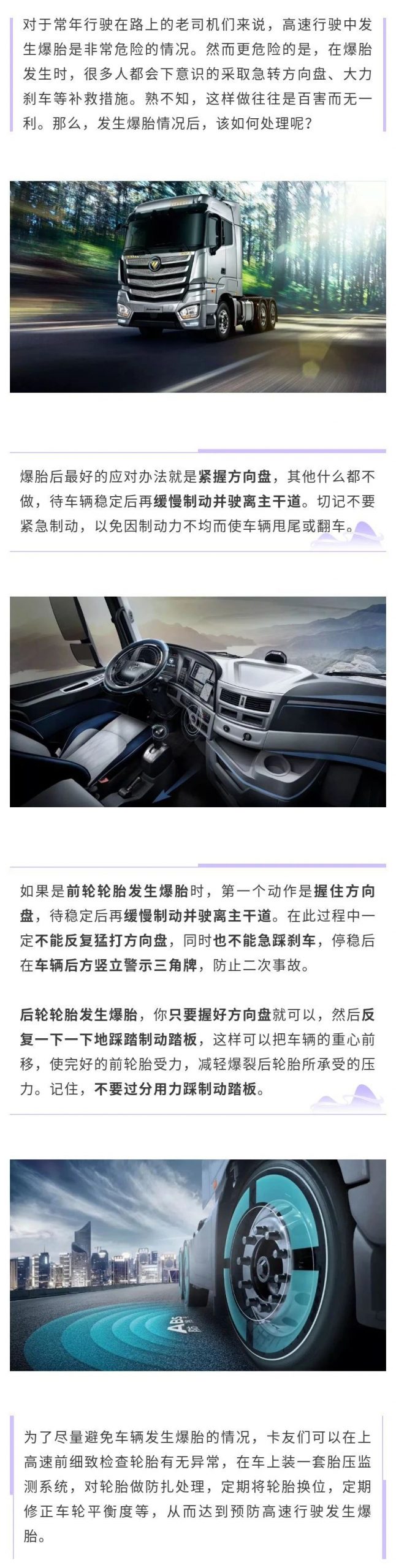 高速上爆胎，卡友都要知道这样做才能救命！ - 第1张