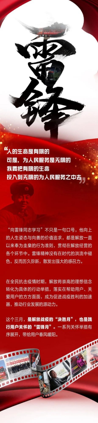 【解放雷锋月】雷锋精神是永恒的，关爱用户是无限的 - 第1张