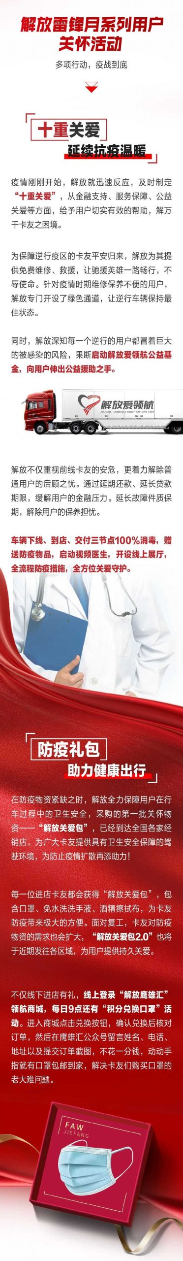 【解放雷锋月】雷锋精神是永恒的，关爱用户是无限的 - 第2张