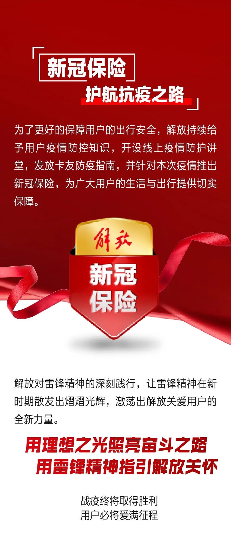 【解放雷锋月】雷锋精神是永恒的，关爱用户是无限的 - 第5张