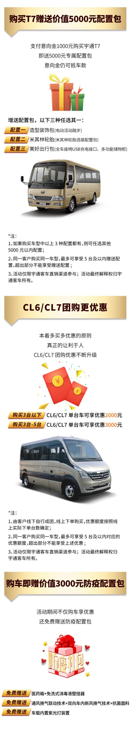 宇通客车京东官方店开业，购车优惠再升级！ - 第4张